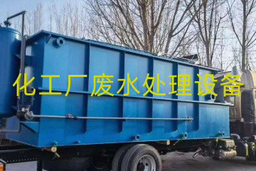 化工廠廢水處理包括哪些設(shè)備？采購(gòu)一整套要多少錢?